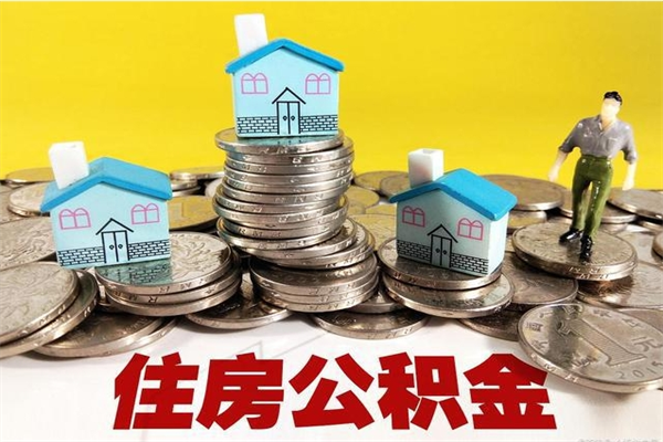 黄骅住房在职公积金封存怎么取（还在职但公积金封存）