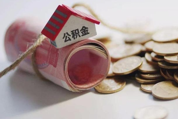 黄骅离职了如何取出公积金（已离职怎么取公积金）