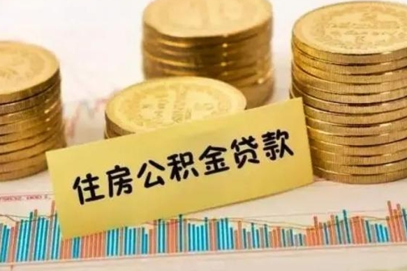 黄骅住房在职公积金封存怎么取（还在职但公积金封存）