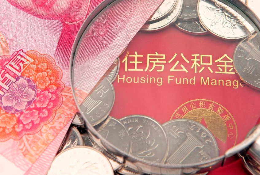 黄骅公积金封存了还能帮取吗（公积金封存了影响提取吗）